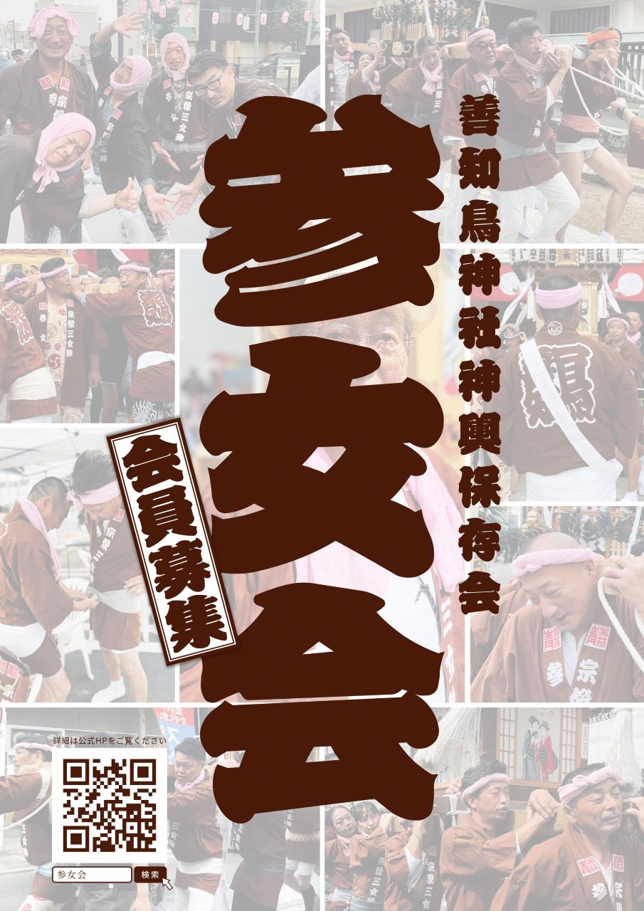 会員募集のポスター